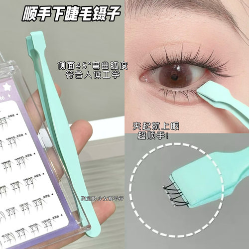 人体工学镊！顺手下睫毛镊子