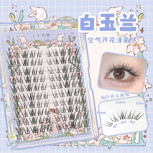 空气开花漫画睫「白玉兰」假睫毛自然浓密款亚裔单眼皮cos bb08