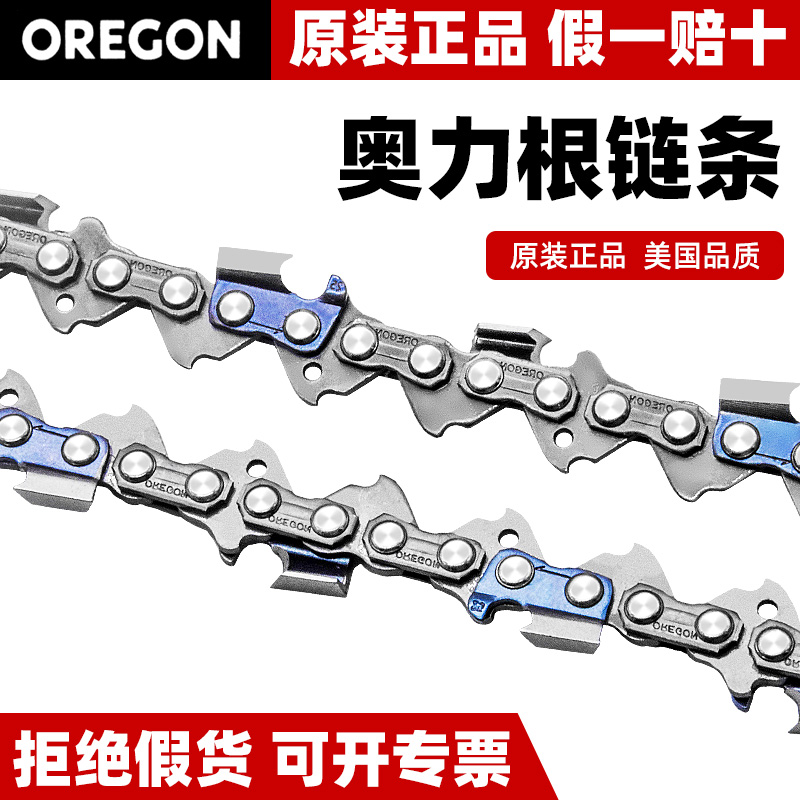 进口奥力根油锯链条原装正品