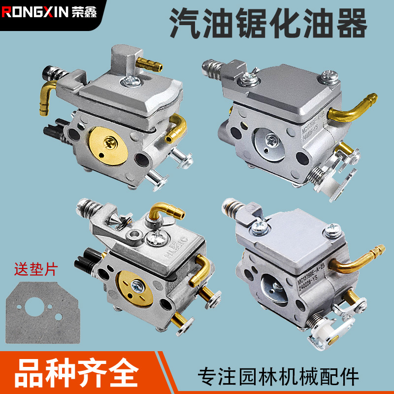 油锯化油器52/58/59汽油锯通用