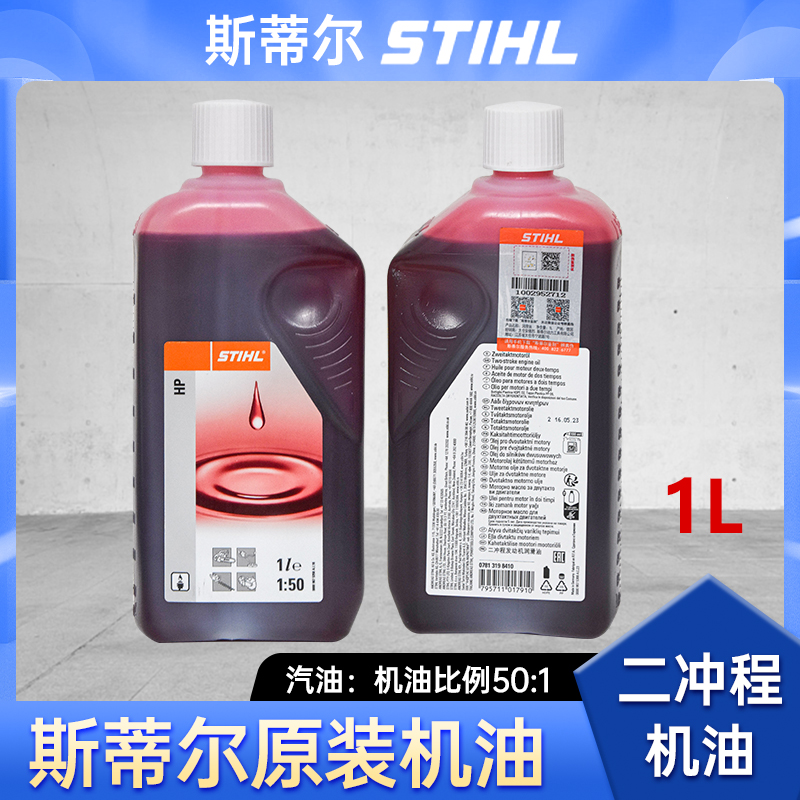 二冲程割草机机油501进口