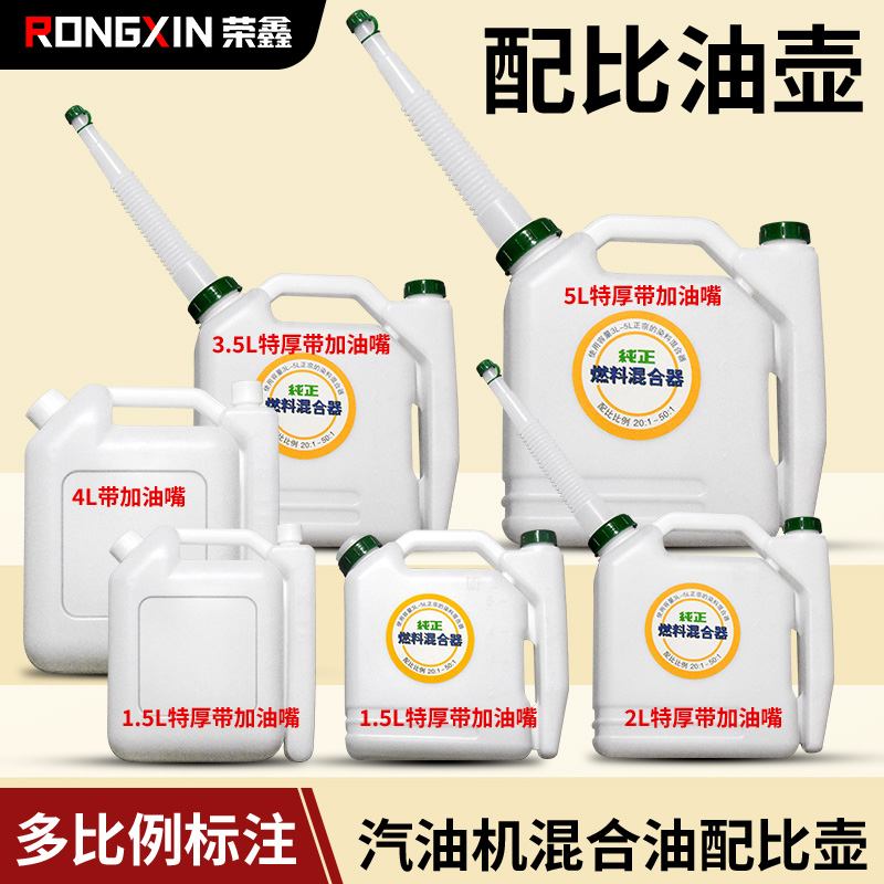 油锯配比壶特大容量带加油嘴