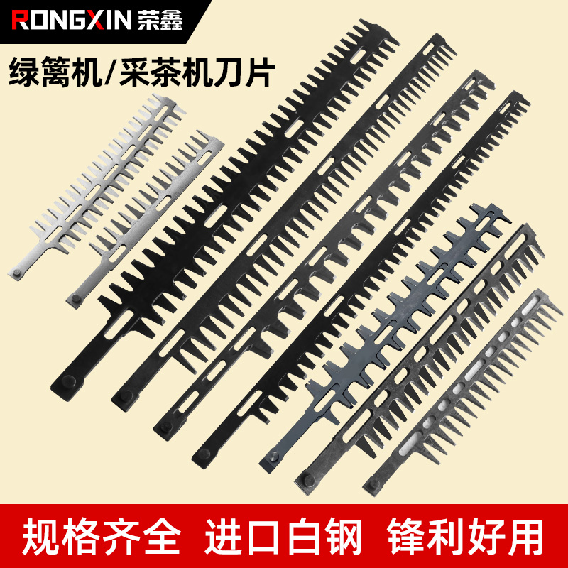 汽油电动绿篱机采茶机刀片修剪机