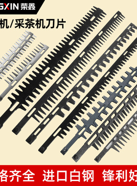 汽油电动绿篱机采茶机刀片茶树修剪机高枝绿篱修剪修枝机配件刀片