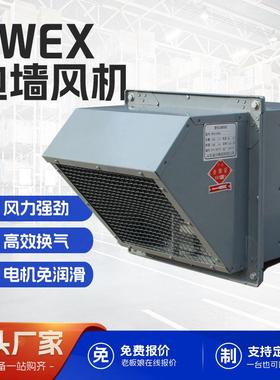 防腐不锈钢轴流排风机带防雨罩边墙风机DWEX壁式防爆边墙风机厂房