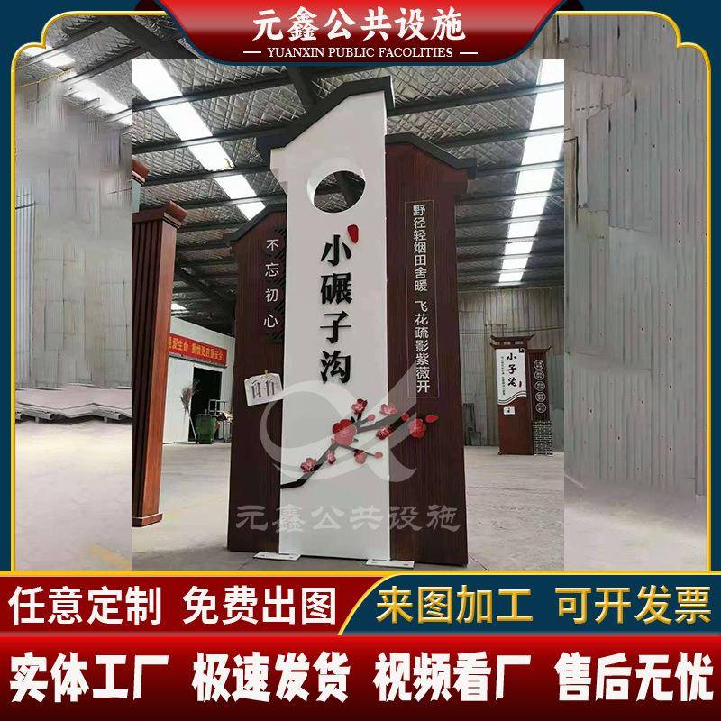 乡村建设村牌指示牌徽派仿古村标农村公园精神堡垒户外宣传标识牌