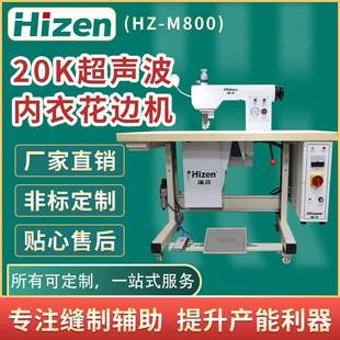 供应20K超声波内衣花边机HZ M800超声波点布机超声波内衣花边机