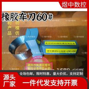 锋利耐磨橡胶车刀合金圆刀硬质合金胶辊精车刀60#