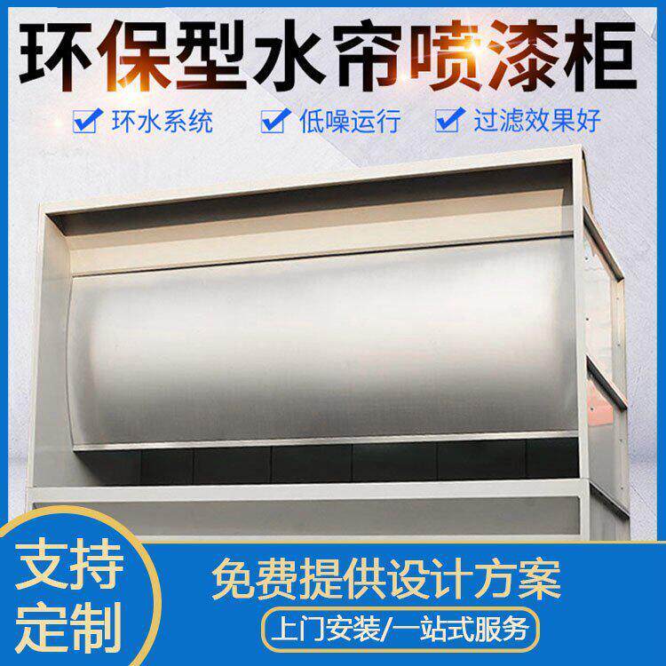 福建泉州供应净化设备喷漆水式打磨柜喷漆台漆雾处理设备除尘