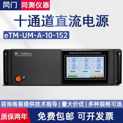 十通道可编程直流稳压电源多路模块随意搭配十路独立可控