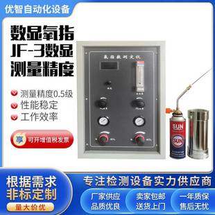 3型数显测定仪氧指数测试仪纺织品氧指数测定仪 数显氧指JF