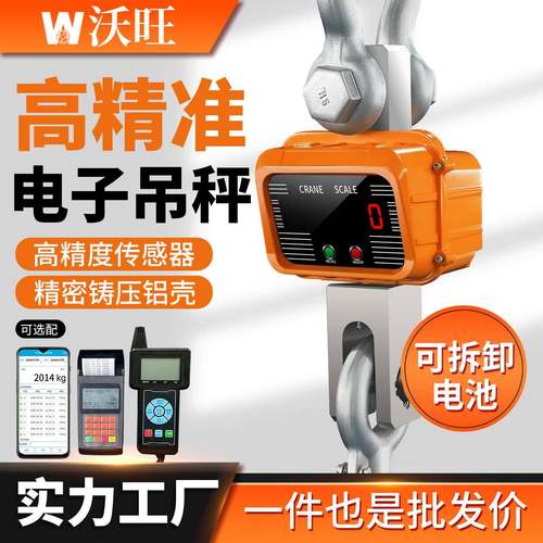 电子吊秤吊磅秤吊钩称挂钩秤无线吊秤防水秤手持带打印5吨10tt2t