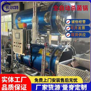 真空包装香辣鱿鱼仔双层杀菌锅木耳松茸金针菇菌种香菇菌种杀菌锅