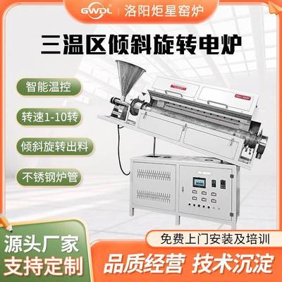 可倾斜管式炉旋转可倾斜管式炉炉管可旋转管式气氛炉高温电炉