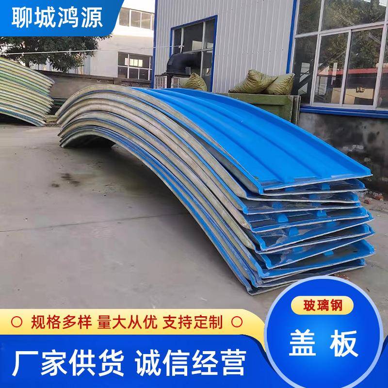 玻璃钢拱形盖板弧形集气罩蓄水池加盖玻璃钢拱形污水厂密封罩
