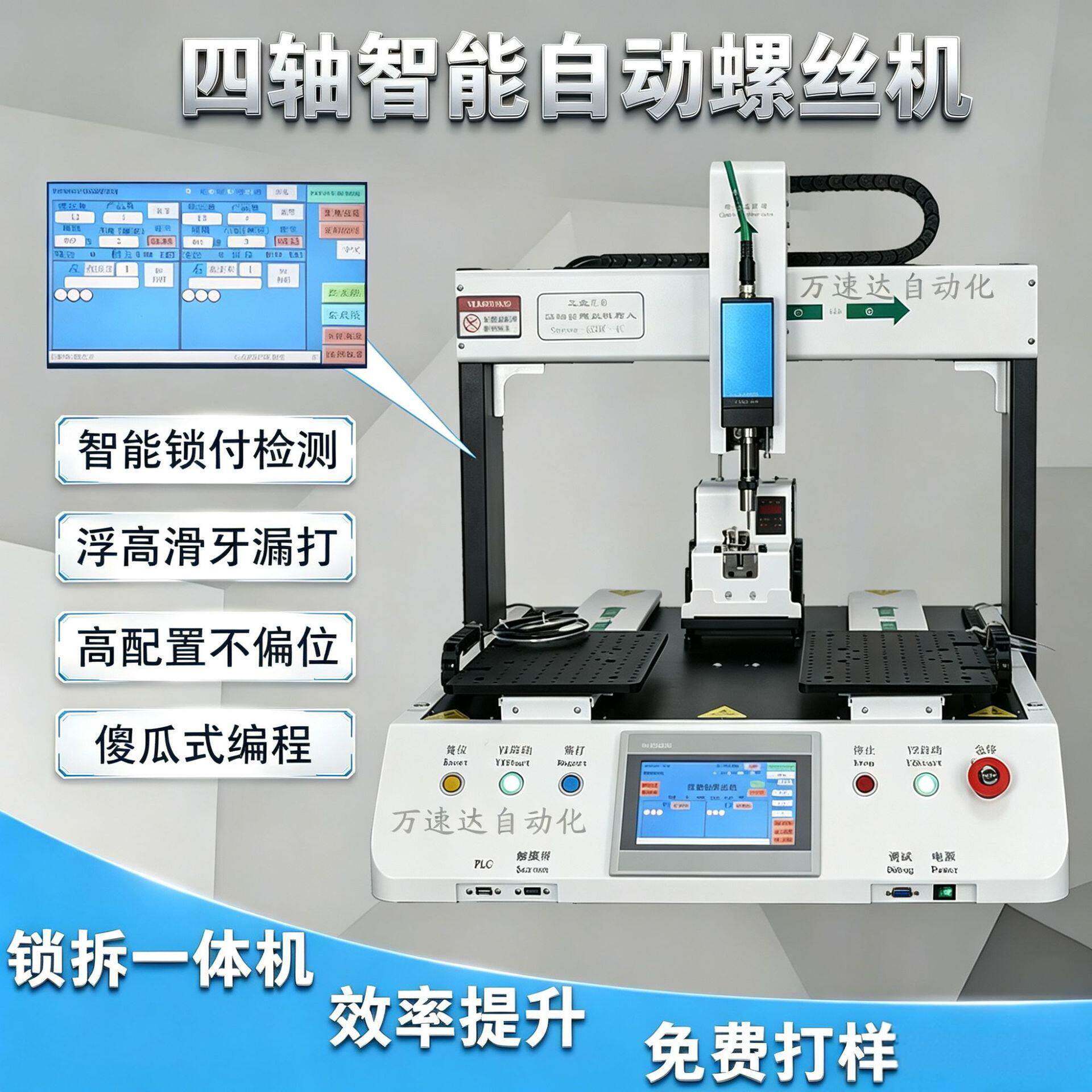 桌面式四轴吸气自动螺丝机全自动供料锁螺丝设备生产厂家