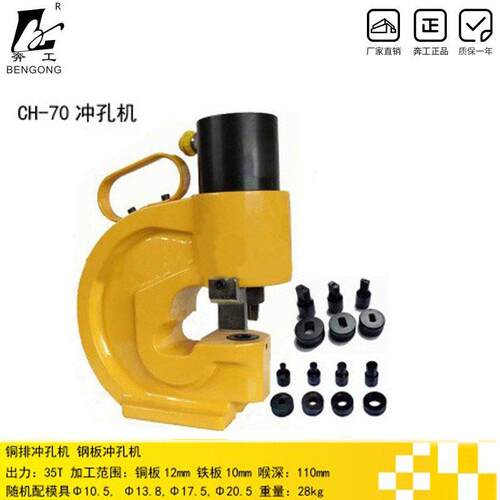 电动液压冲孔机CH-70铜排冲孔器角铁扁铁打孔机铜铝排冲孔机