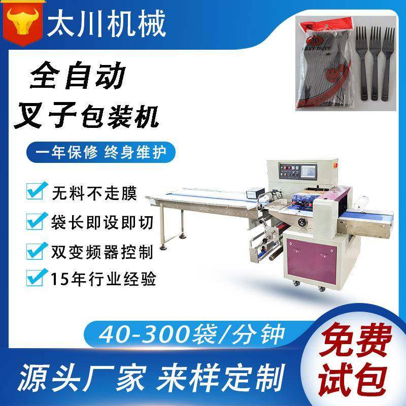 全自动刀叉勺子包装机餐具套袋机高速枕式包装机设备厂家直供,办公设备/耗材/相关服务,包装机,淘宝优惠券,粉丝福利购,淘宝优惠卷