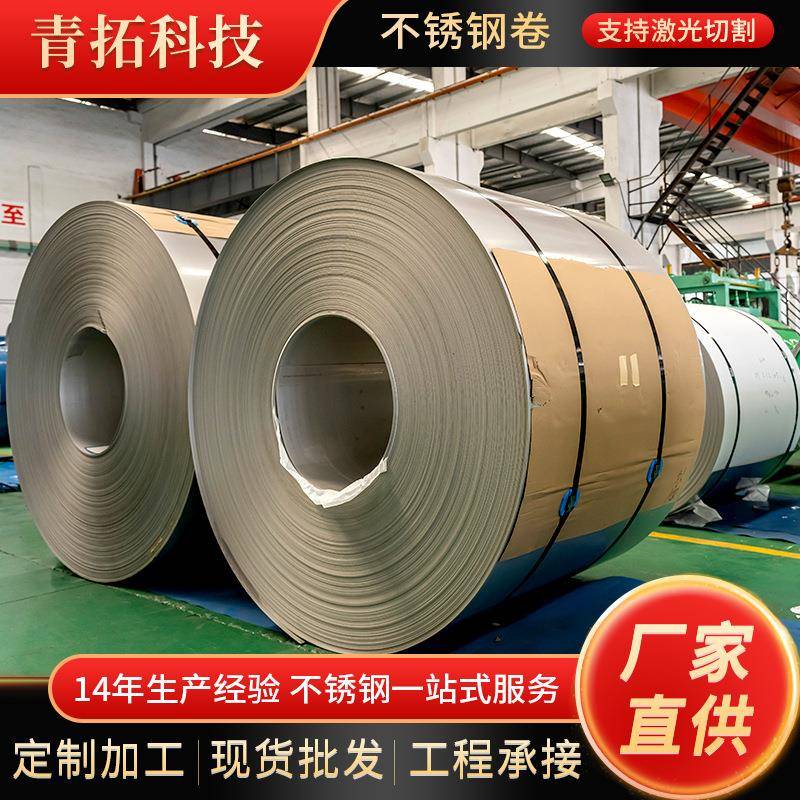 201不锈钢卷开平304316L310S22052507不锈钢卷板分条油磨拉丝