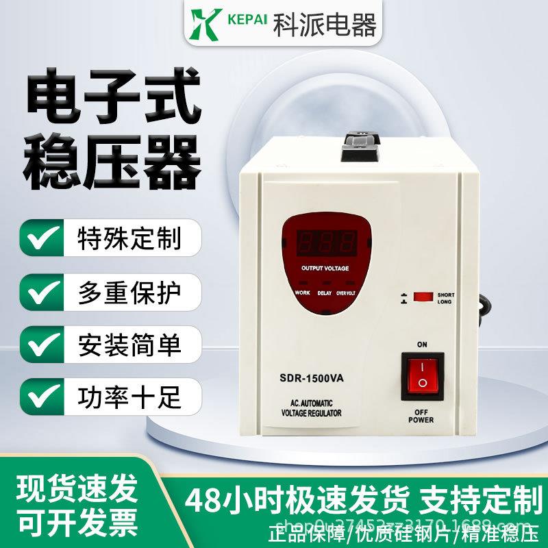 科派电子式稳压器5000W家用220V单相电源SVR-5000VA中东地区稳压
