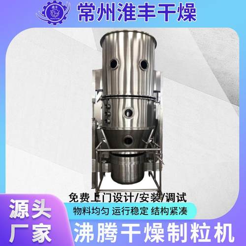 厂家供应玉米浆沸腾干燥机添加剂沸腾干燥设备益生菌沸腾烘干机
