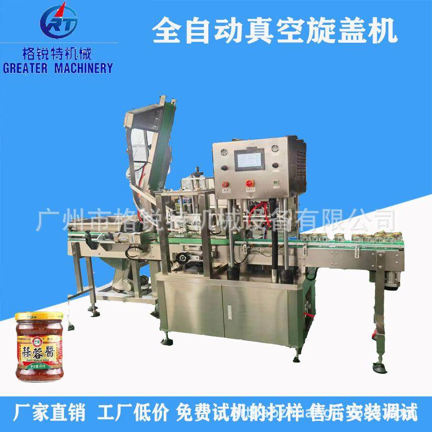 真空旋盖机全自动辣椒酱燕窝罐头旋盖机全自动真空旋盖机,办公设备/耗材/相关服务,封口机,淘宝优惠券,粉丝福利购,淘宝优惠卷