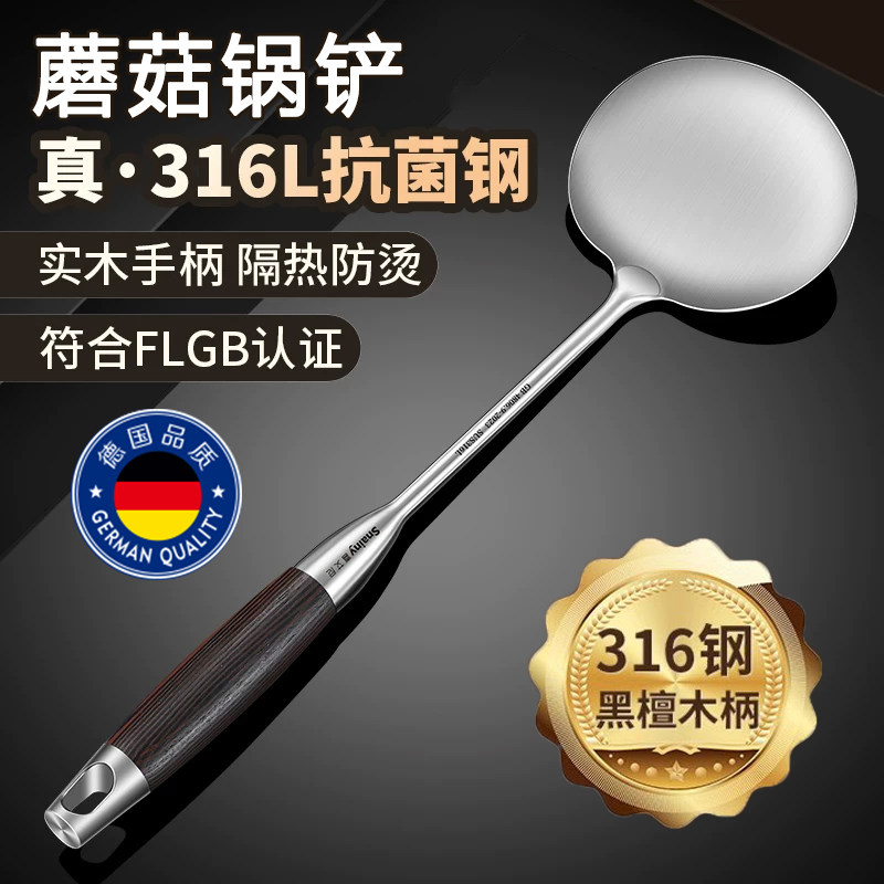 蘑菇头锅铲家用316不锈钢炒菜的铲子勺子不粘锅铁锅专用木柄把