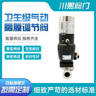 16L不锈钢卫生级气动隔膜调节阀食品制药用