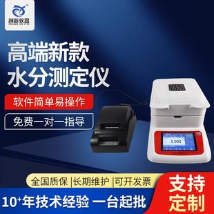 高精度卤素水分仪快速水分仪测量仪样品湿度含水分份率检测测定