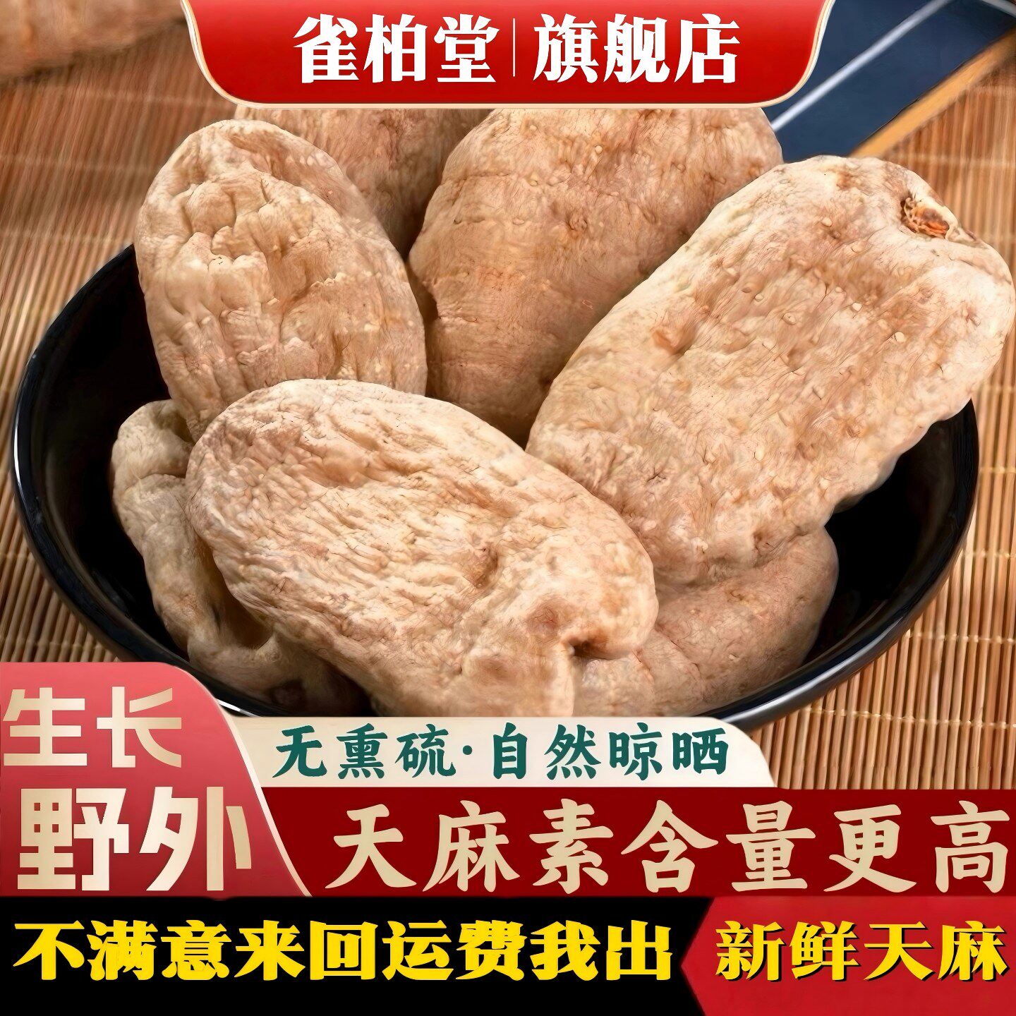 仿野生天麻干货乌天麻中药材正品正宗整颗切片新鲜泡茶水