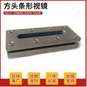 长条方头卫生级不锈钢法兰视镜容器视镜快装视镜玻璃视窗厂家直发