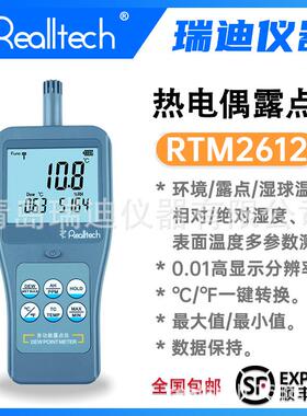 喷涂印刷行业RTM2612高精度温湿度露点测量仪器表面热电偶测温仪