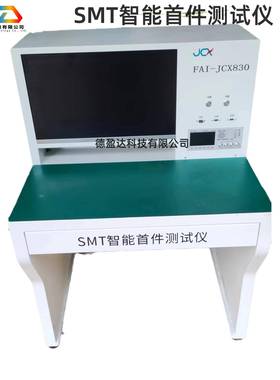超低价智能首件测试仪JCXFAI-JCX830成色新，低价处理