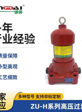 ZU-H63*10BD高压力管路过滤器液压站系统工程机械防静电精密管式
