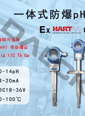 不锈钢防爆pH计合成萃取反应釜一体式防爆pH计二线制带HART协议