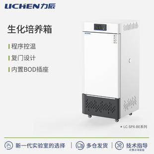 生化霉菌培养箱生化LC BE系列BOD种子催芽 SPX