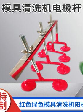现货M6/M8红色电解超声波模具电极杆组件电解电极