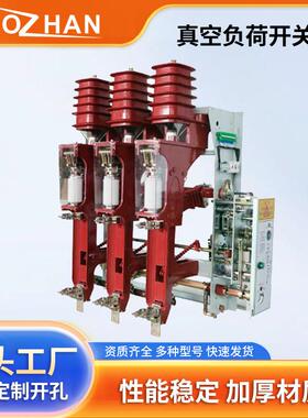 FZN25-12DR高压真空负荷开关FZRN25户内交流高压真空开关带接地刀