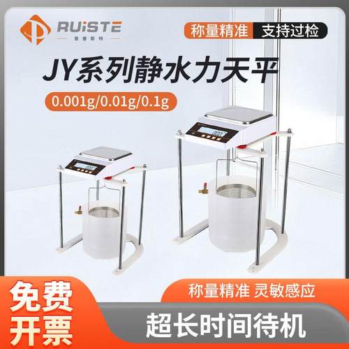 厂家直供JY303/0.001g静水力天平快速稳定读数自动校准
