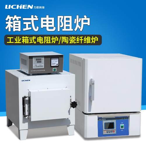 力辰陶瓷纤维马弗炉高温箱式电阻炉加热实验电炉淬火炉热处理炉