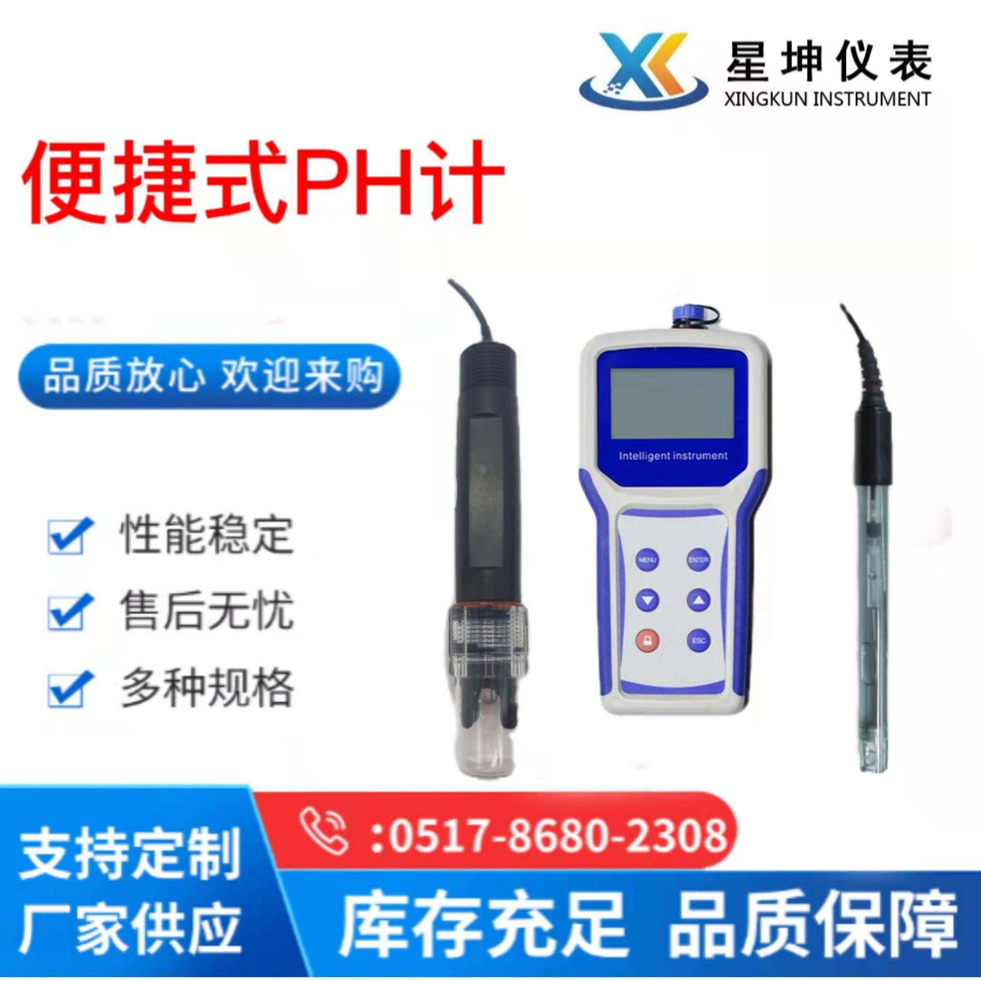 便携式PH计手持式PH计PH检测仪0-14PH值酸碱度检测