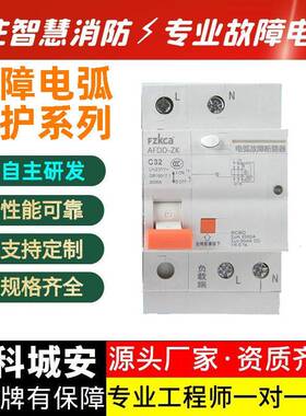 中科城安AFDD电弧故障断路器1P保护器家庭防电器火灾的保护神AFCI