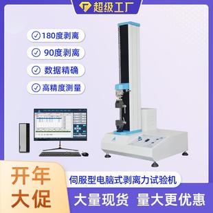 北斗定制SBR剥离强度试验机胶粘剂剥离力检测仪离型力试验机