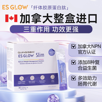 ESGLOW白芸豆提取物餐前身材管理