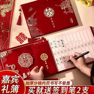 结婚通用礼金婚礼嘉宾账本礼簿婚庆签名册人情记账礼单签到用品