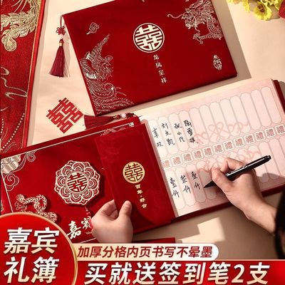 结婚通用礼金婚礼嘉宾账本礼簿
