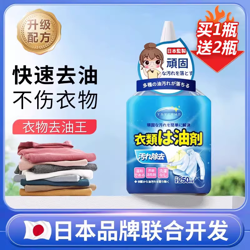 神器去油污渍衣物强力洗