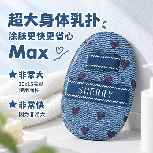 身体乳快速抹粉扑美妆蛋