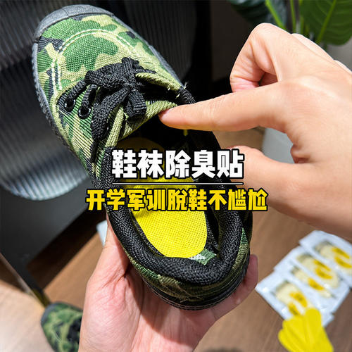 军训篮球鞋除臭贴防臭留香