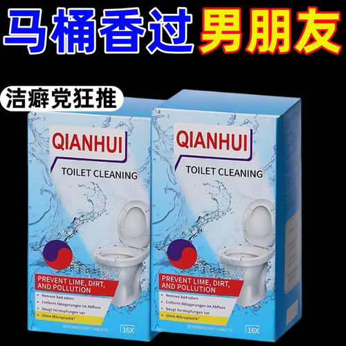 马桶泡腾片厕所清洁剂强力除垢